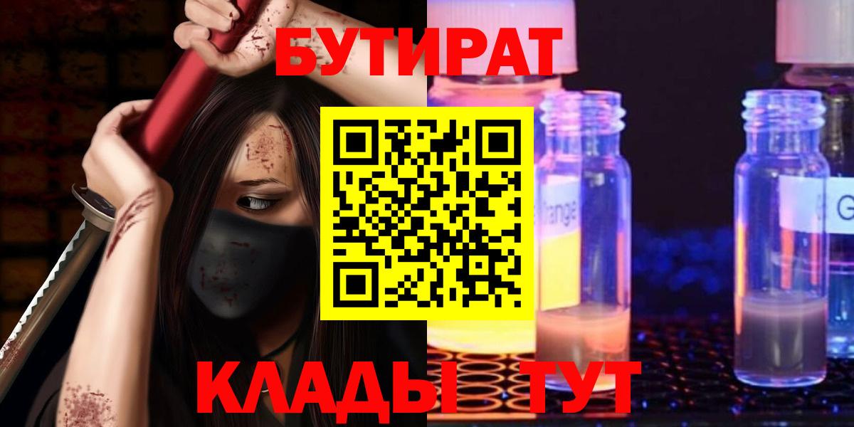 БУТИРАТ вода  Вход с VPN  Асбест 