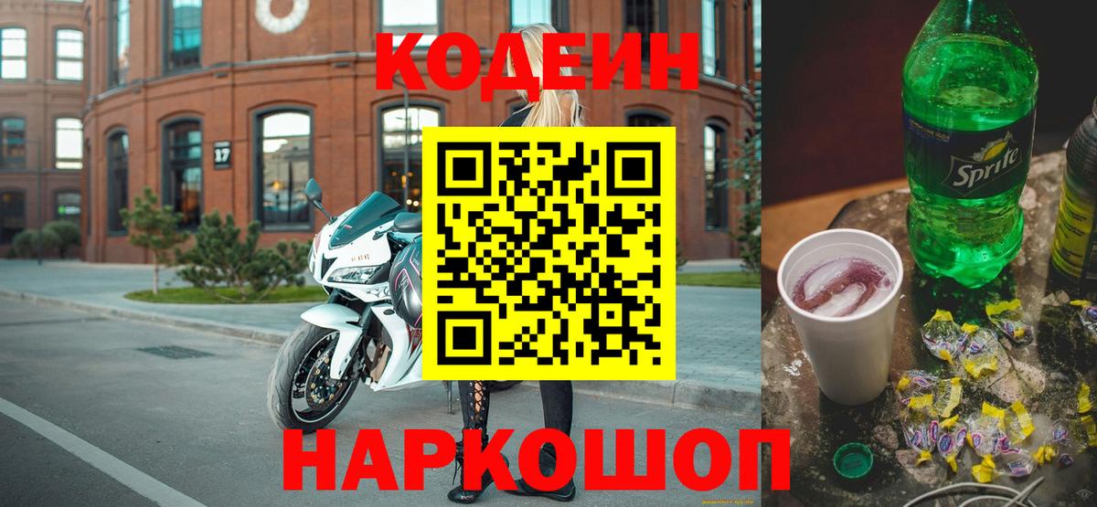 Codein Purple Drank  Кодеин Purple Drank  Вход с VPN  Асбест 